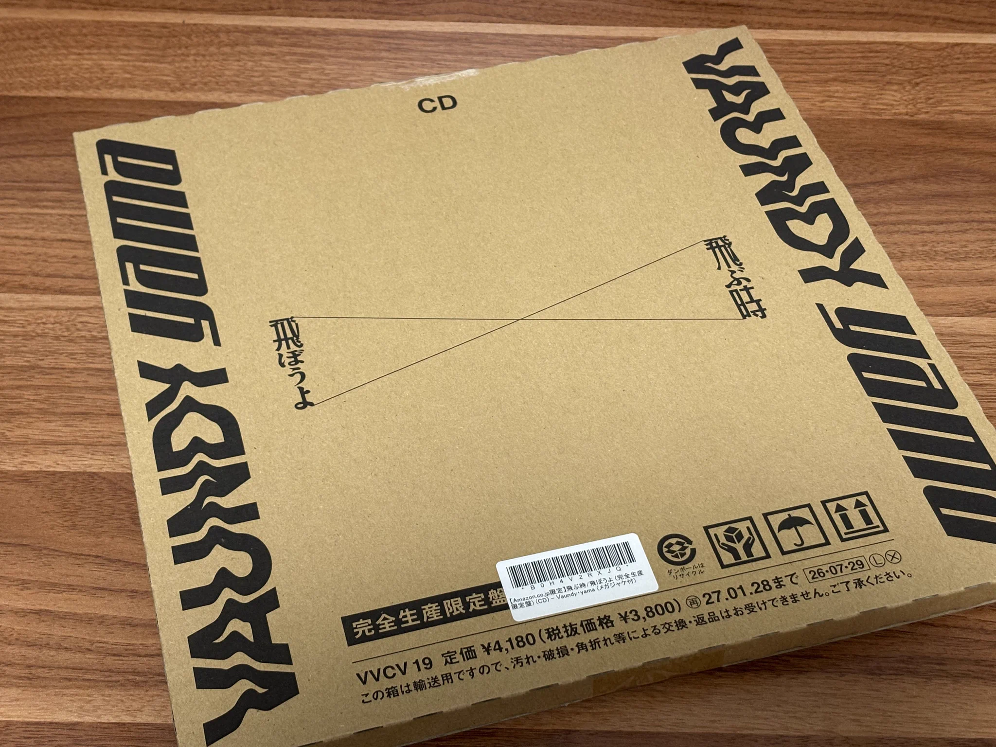 Vaundyとyamaの限定盤「飛ぶ時/飛ぼうよ」がフラゲ日で話題沸騰