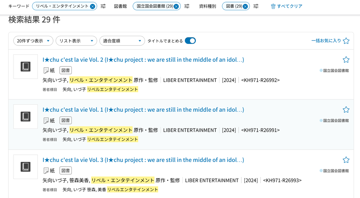 raira65's tweet photo. 【お知らせ】
アイチュウのクラウドファンディング小説3冊を国会図書館に寄贈しました。
クラファンに参加できなかった人、知った時にはクラファンが終わってしまっていた人でも、国会図書館に行けば小説を読めます！　これでアイチュウは永遠です！
よろしくお願いします！！ https://t.co/kx7LrR3g70