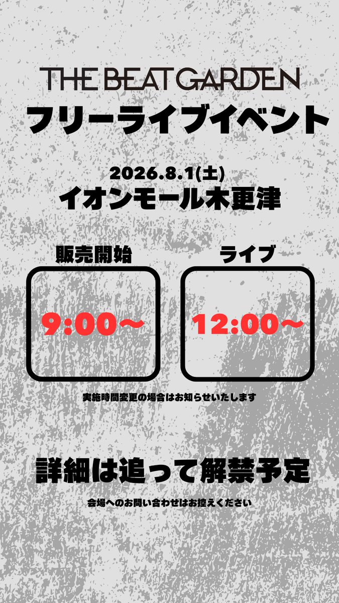 TBG_account's tweet photo. □─　─　─　─　─
　FREE LIVE EVENT
─　─　─　─　─□

2026.8.1(Sat)
📍イオンモール木更津
🕐販売時間&amp;ライブ時間

https://t.co/LIP6OBsmL8

※変更の場合は再度お知らせします
※会場へのお問い合わせはお控えください

#THEBEATGARDEN
#ビートフリイベ 
#TBG_10th https://t.co/cggDaIAezA