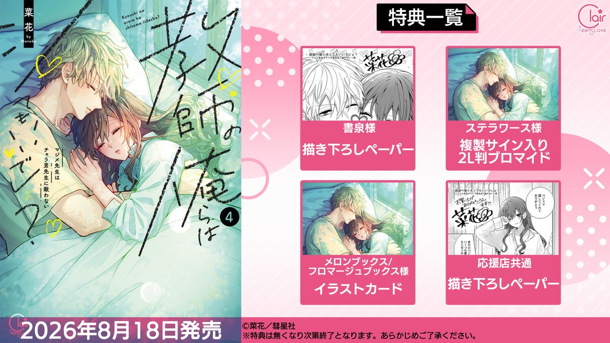 彗星社～毎月18日頃新刊発売！～ tweet media