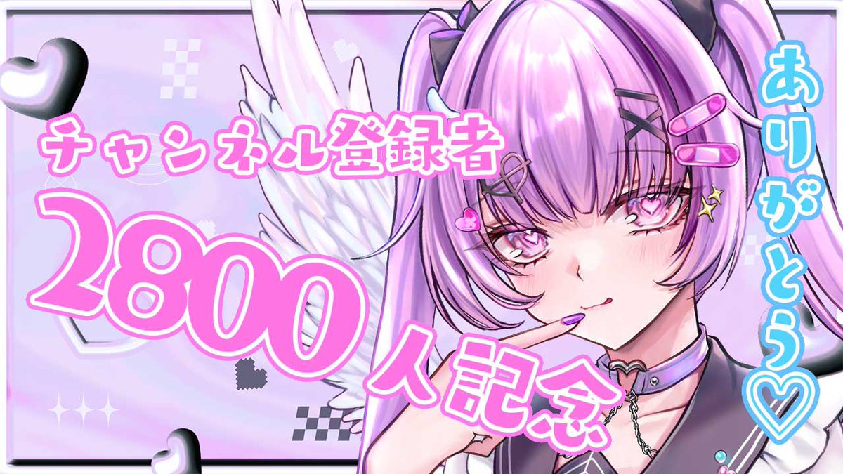 fuafuaDEhappy's tweet photo. チャンネル登録者2800人記念配信するど〜！水曜日の明日21時から💓

https://t.co/4IMxI4HE4m https://t.co/ClW8pcqhvN