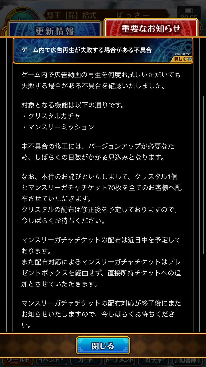 CC_4477's tweet photo. やっぱ広告動画再生の失敗が頻発するのは不具合だったのね。とりあえずマンスリーチケの補填で今月2回目の★5マンスリーは確実に回せそうだからよかった。
#黒ウィズ https://t.co/rADwgkAYz8