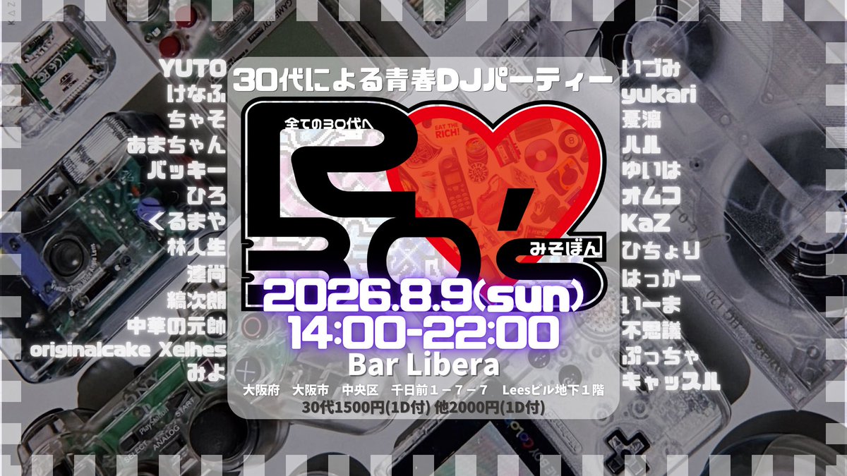 _misobon_'s tweet photo. ３０代×あの頃の青春×音楽Party🎵
　
3️⃣0️⃣━━ ＼#みそぼん／━━3️⃣0️⃣
📅２０２６年８月９日(日) 14:00-
🏟️千日前 #リーベラ
👩‍🦰邦楽アニソン等
━━━━━━━━━━━━━━━
　
タイテ変更❕新たな仲間参戦❕
　
日曜日だよっ❕
お盆まっさかり🔥夏真っ盛り☀️
　
皆で青春パーティーしようぜぃ🎉 https://t.co/g1oAAKmuMJ