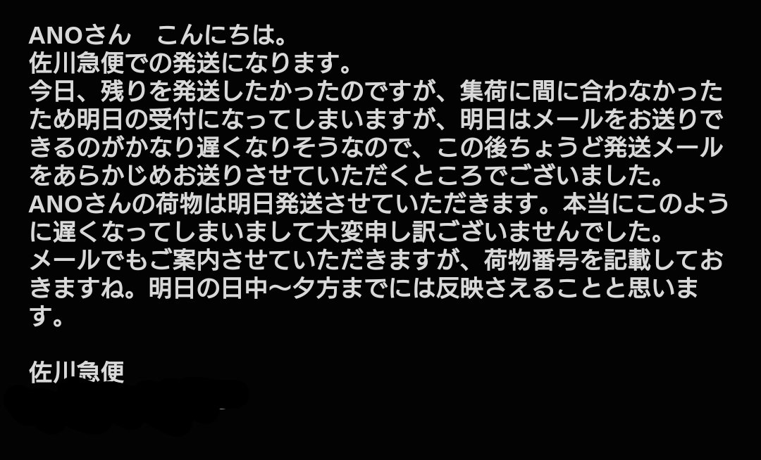ANO464MAN's tweet photo. ちなみに明日発送していただくようです
DM返信内容になります(一部) https://t.co/neTL0aK5TF