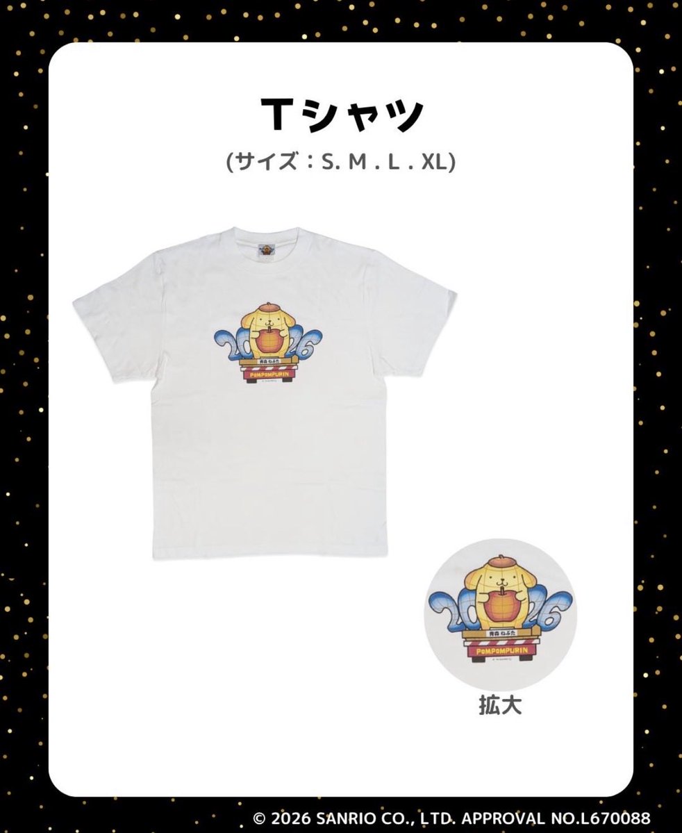 sanrio_fan_jp's tweet photo. ＼青森ねぶた祭×ポムポムプリン🍮✨／

2026年8/2〜8/7開催の「青森ねぶた祭」にプリンくんの山車が登場決定！
さらに、りんごを抱えた山車と同デザインの限定グッズ（Tシャツやステッカー等）も8/1より販売スタート🛒

アスパムや新青森駅等で発売！

#青森ねぶた祭 #ポムポムプリン #サンリオ https://t.co/EzIBA7wKW0