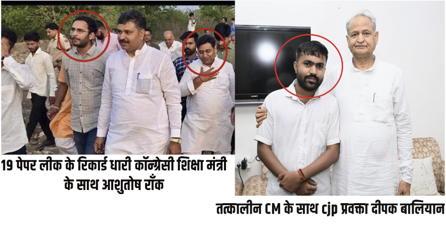 nehraji778's tweet photo. सबको पता है राजस्थान मे कॉंग्रेस शासन मे 19 पेपर लीक हुए 

उस समय के शिक्षा मंत्री डोटासरा और 
CM अशोक गहलोत के साथ CJP  प्रवक्ताओ की नजदीकी 

CJP के ये दोनों प्रवक्ता जयपुर से है दोनों दोस्त है

आशुतोष रांका ने ही दीपक को प्रवक्ता बनवाया था  

1 पेपर लीक के खिलाफ आंदोलन , 19 पेपर लीक वालों से यारी 🤔