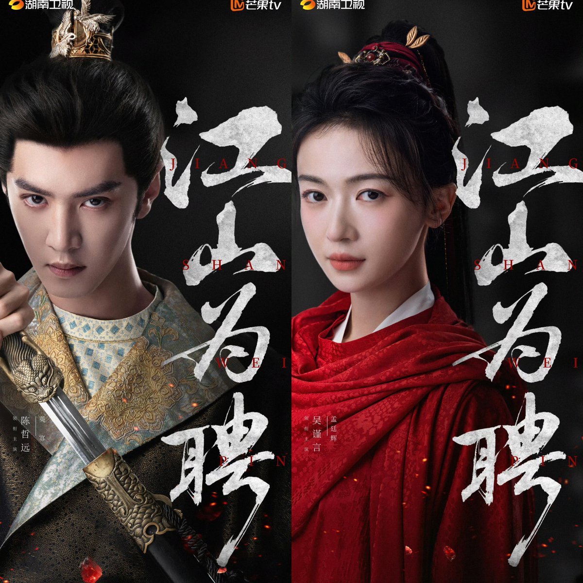 ForCdrama's tweet photo. MGTV drama #RoyalBallad starring #ChenZheyuan #WuJinyan (sorted by surname stroke count) premieres today, 4 episodes are now out. https://t.co/b0YXfZyKKF