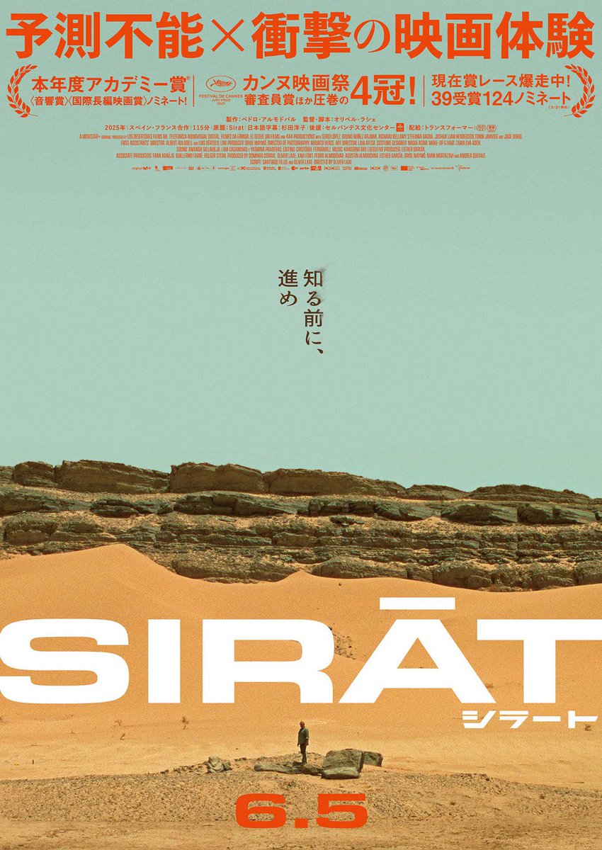 kyofu_movie's tweet photo. 「シラート」(2025年)
なんじゃこりゃーーーーー！！！！！！
映画館の大音響でこそ究極の観賞体験ができるという噂の本作であったが、とんでもなさすぎる......吹きすさぶ爆音音楽、全く読めない展開、そして後半の極限の観賞体験。映画って凄い。半分詐欺に遭った気分だが間違いなくスリラーの最高峰 https://t.co/TuuKP0FedL