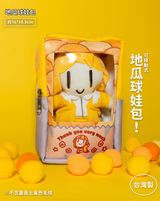 jia0kelvin's tweet photo. 【文博會新品】J1-081 
做了地瓜球娃包！

喜歡方方正正又能塞15CM娃的包
(要求很多沒想到能實現) https://t.co/yiMJvLPIyz