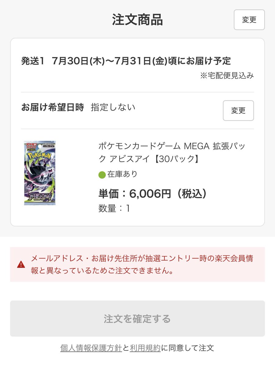 utaware_lostfl's tweet photo. 楽天ブックスで当選したアビスアイ
購入しようとしたら
　お届け先がエントリーの時と違うぞ
⁉️
と…
引越し後に抽選応募したはずなんだけど🤔
と思っていろいろ試したら大丈夫だった
あぶねぇ…心臓に悪いわ😇 https://t.co/N2tt47tIVo