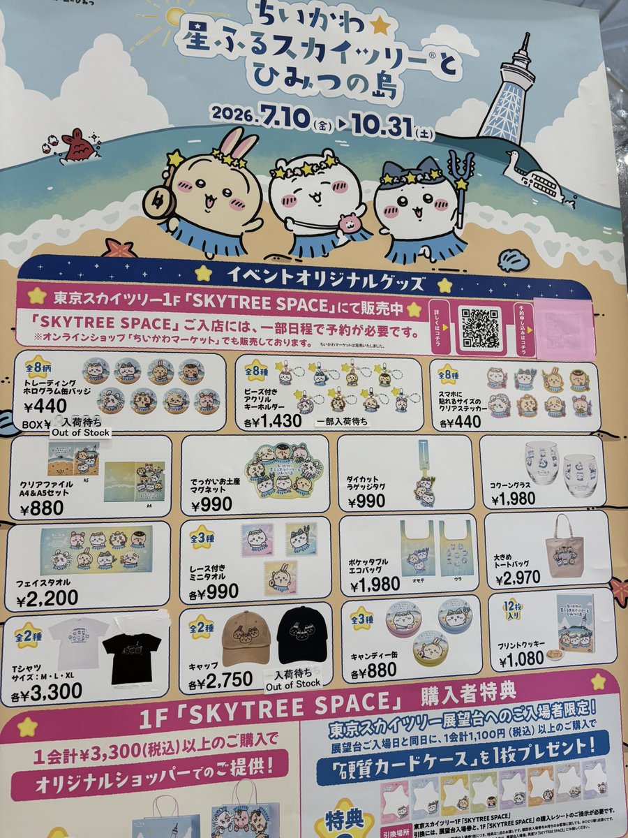 Nonnonn0423's tweet photo. ちいかわ星ふるスカイツリー
SKYTREE SPACE
現在欠品あります。
キャップ2種とアクリルキーホルダーの古本屋、入荷待ちです。Tシャツは一度欠品になりましたが、再入荷したので
こちらも再入荷される可能性あります。 https://t.co/MVYhsbGNDm