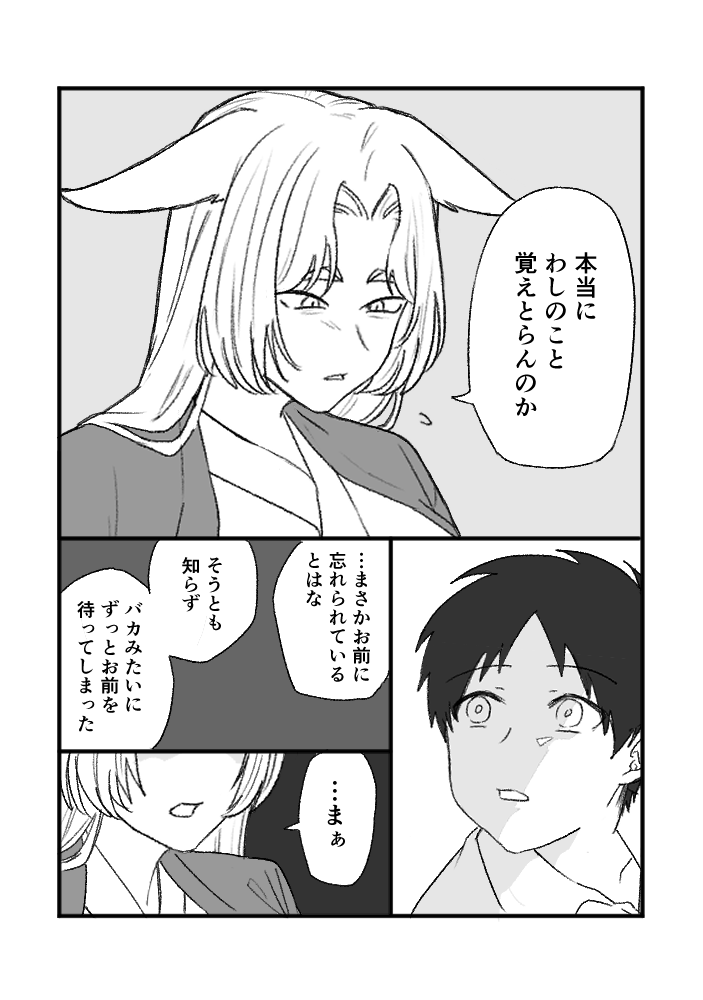 mitsukata_kaoru's tweet photo. 再会(3/4) https://t.co/EhUj4zPI5R