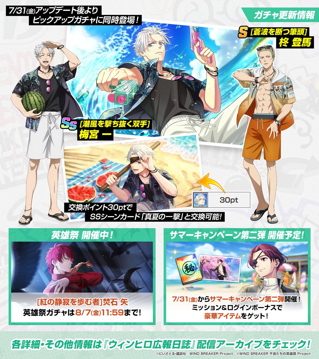 ウィンヒロ『WIND BREAKER 不良たちの英雄譚』公式 tweet media