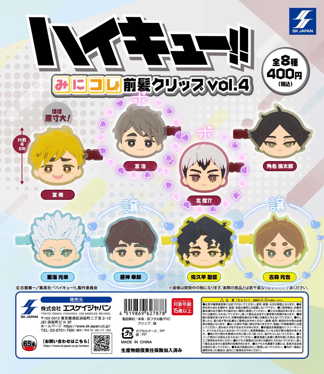 _tn__38's tweet photo. 【 交換 】
ハイキュー ガチャガチャ みにコレ 前髪クリップ 

꒰ 譲 ꒱ 
昼神1 古森1

꒰ 求 ꒱ 
治1 北1

🫧まとめて優先
🫧📮郵送交換

検��からでもお気軽にお声掛けください𓂃◌𓈒𓐍 https://t.co/k3mHbveV2S