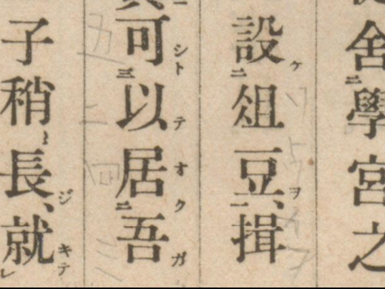 こういうのとか、読む順番を書いたり、読みを書いたりしている