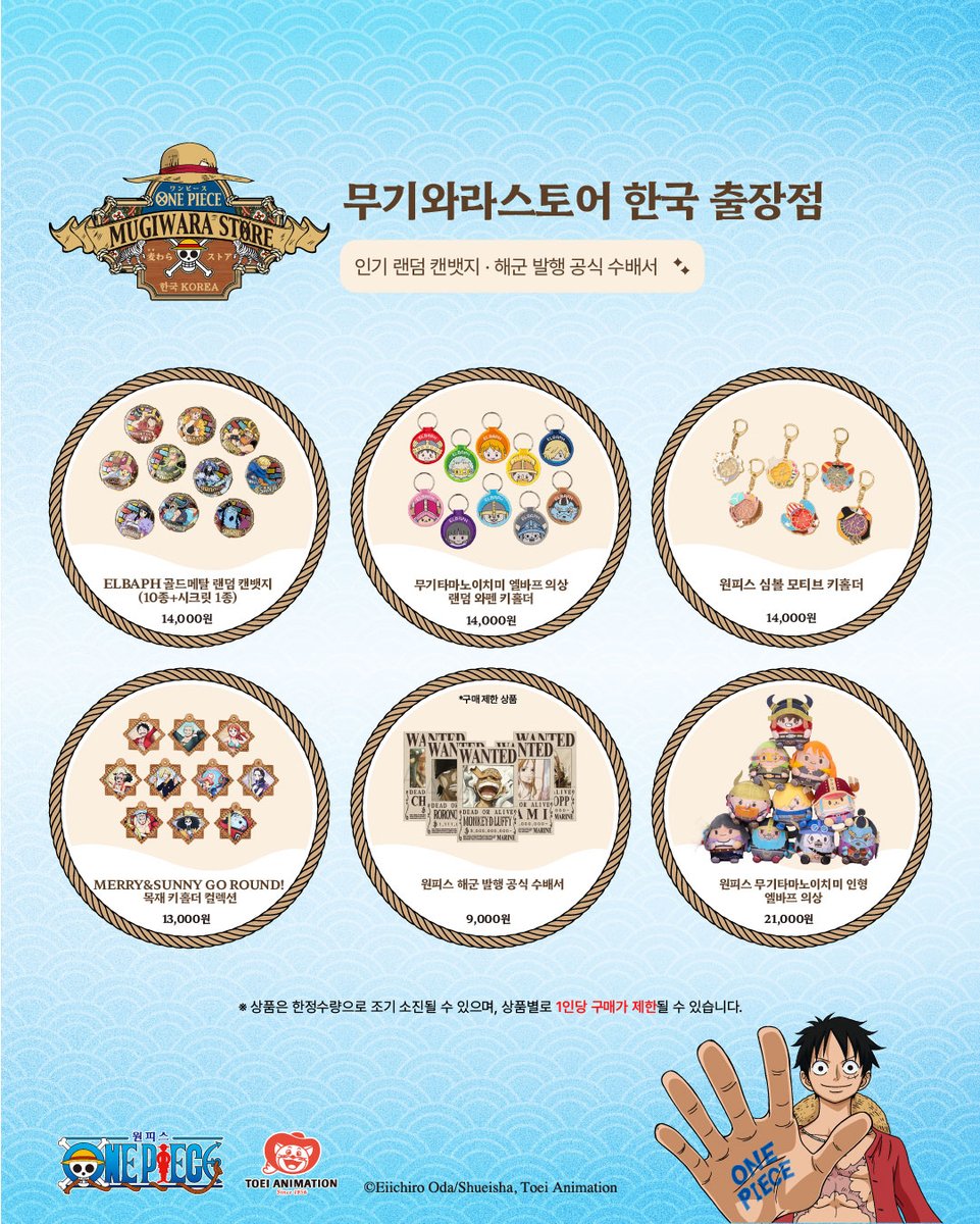 mugiwarastorekr's tweet photo. 무기와라스토어 한국 출장점
상품 라인업 공지

다음과 같이 상품 라인업을 공지드립니다.
자세한 내용은 이미지를 참고 부탁드립니다.

※ 상품은 한정 수량으로 조기 소진될 수 있으며, 상품별로 1인당 구매 수량이 제한될 수 있습니다. https://t.co/JT38oZnZPX