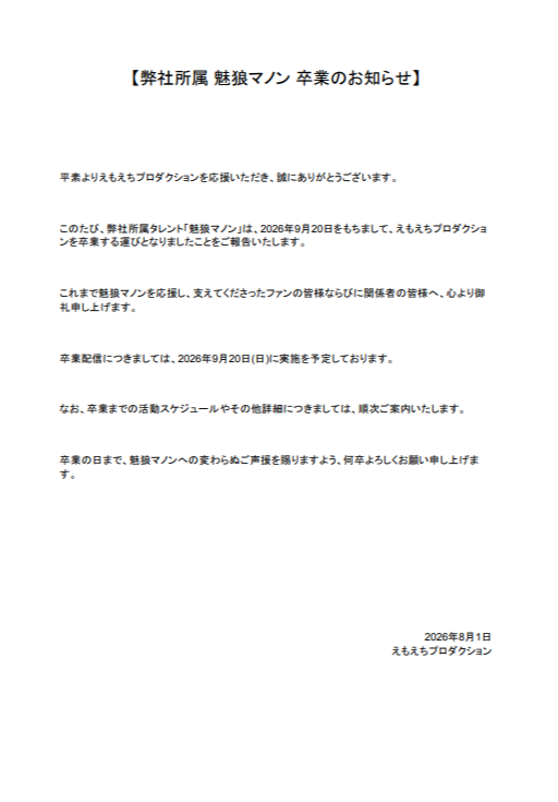emec_official's tweet photo. 弊社所属タレント「魅狼マノン」ちゃんについて大切なお知らせです。 https://t.co/OWWgDhv93F
