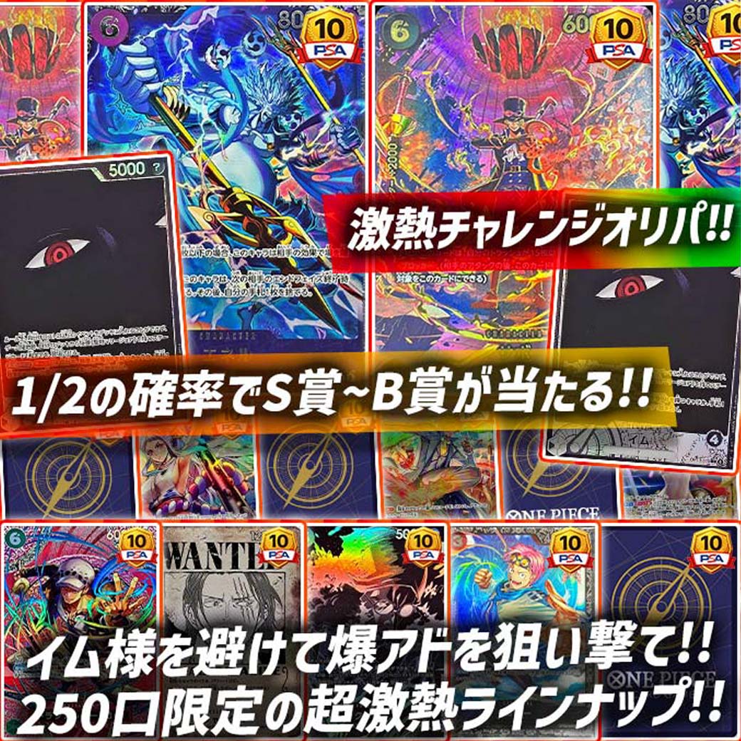 penguin_oripa's tweet photo. イム様降臨回避チャレンジオリパ 発売開始🐧

⚡️1/2の確率でS賞~B賞が当たる✨
⚡️イム様を避けて爆アドを狙え‼️

ガチャはこちらから👇
【https://t.co/3Df7QzX9pS】

リポストで1名様に2,000ptプレゼント
〆切7/28 24時まで

#ペンギンガチャ #ワンピース #イム様 #ガチャ #オリパ https://t.co/MbSPvp2Xu6