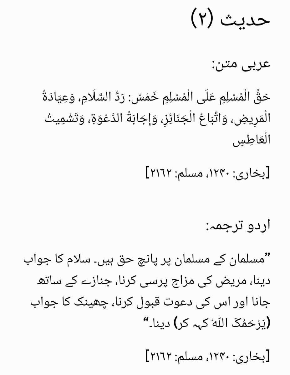 ZUKhattak's tweet photo. The Last and Beloved Messenger of Allah, Prophet Muhammad (Peace and Blessings Be Upon Him), said,

A Muslim has five rights over another Muslim, to greet (Salam), to visit sick, to accompany one's funeral procession, to accept the invitation, and respond to sneeze. https://t.co/QWQejJB6q8