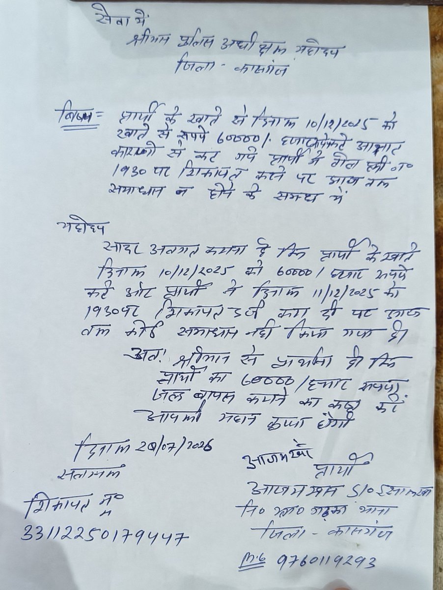 Gr82614Greesh's tweet photo. कासगंज igrs में लगभग सालों से प्रथम एवं द्वितीय नंबर पर आ रहा है वही आज कंप्लेंट 1930 टोल फ्री नंबर अज्ञात कारणों से खाते से कटे पैसे महीनों से अब तक नहीं  मिल पा रहे हैं कहीं ना कहीं प्रशासन की लापरवाही पर सवाल खड़े हो रहे हैं 
@dgpup 
@UPGovt 
@KasganjP 
@DmKasganj https://t.co/BPxA1APSBD