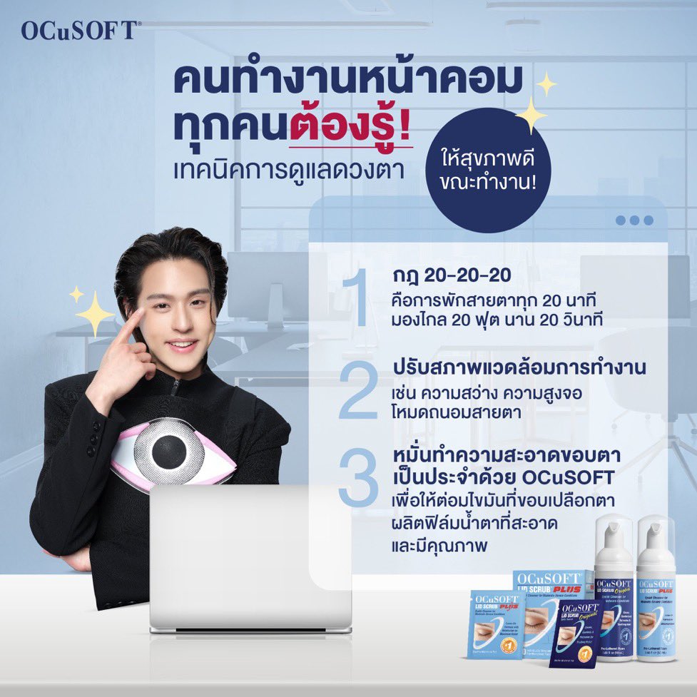 forsupportPP's tweet photo. รีวิวที่จริงใจเลยเพราะเราประสบตาแห้งมา4-5เดือนได้แห้งชนิดที่ว่า น้ำตาเทียมแบบเจล แบบขี้ผึ้งกะเอาไม่อยู่ ถึงขั้นต้องอุดท่อน้ำตาชั่วคราว โดนลมไม่ได้เลยต้องใส่แว่นกันลม แบบเราแพ้ลมไปเลย แต่ทุกวันนี้หายละ80% บอกจริงๆ คือเราทำทุกวิธีรวมถึงใช้ #OCuSOFT คือหายจีงๆนะ แค่เน้นความสม่ำเสมอ + ควบคู่การดูแลอื่นๆ พวก กฎ202020(ชั้นนี่151515)
ประคบอุ่น พยายามไม่โดนลม บลาๆ ทำหมด
ชั้นใช้สีฟ้าอ่อนแบบไม่ต้องล้างออก คือดีจีงๆนะ ขอบคุณที่มีสิ่งนี้🫶🏻
#BKPPเลือกOCuSOFT