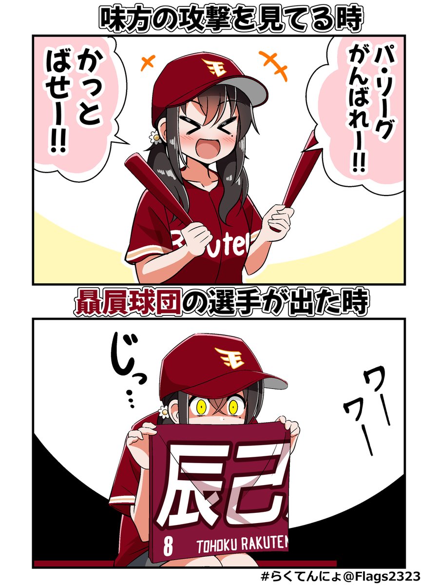 Flags2323's tweet photo. オールスターを見る野球ファン
#らくてんにょ⚾ https://t.co/VS9p0ePzpj