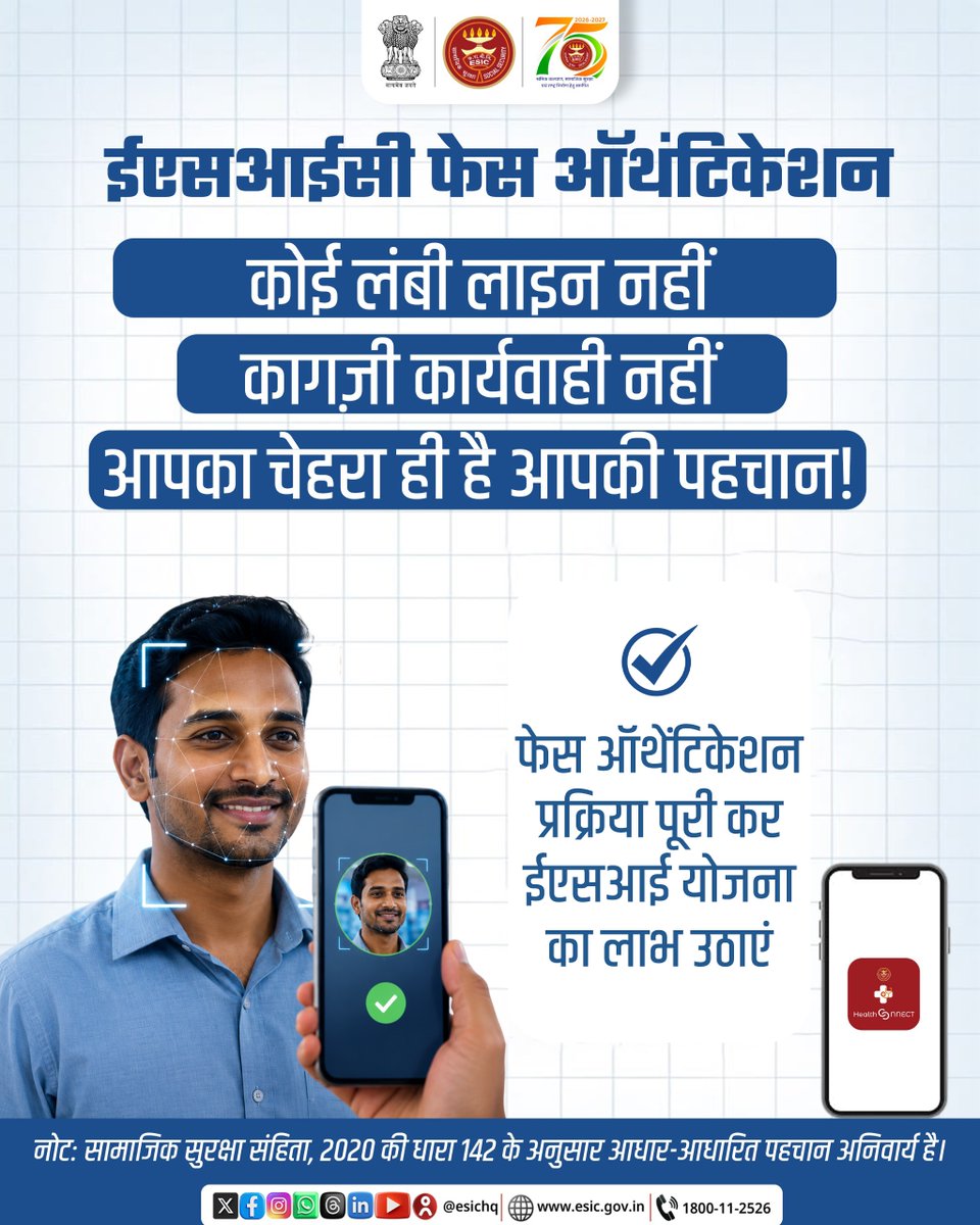 ESIC_DMD's tweet photo. ईएसआईसी की फेस ऑथेंटिकेशन डिजिटल सुविधा का लाभ उठाएं और स्वास्थ्य सेवाओं तक आसान, सुरक्षित एवं निर्बाध पहुँच सुनिश्चित करें।

#ESIC #FaceAuthentication #AadhaarSeeding #DigitalIndia #EaseOfLiving https://t.co/YR4DOxMeAB