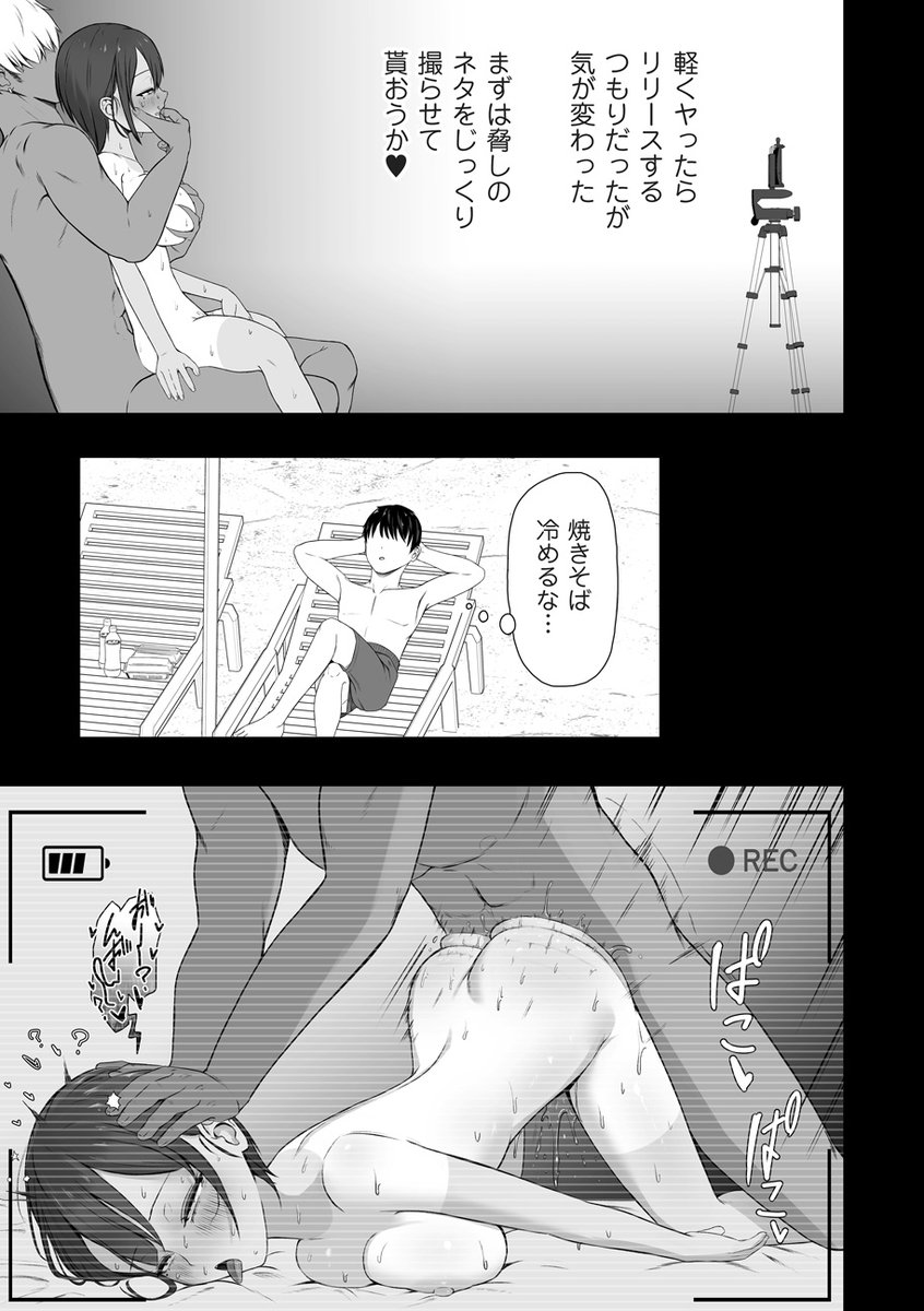 知らないうちにキメセクで寝取られた彼女 漫画サンプル5