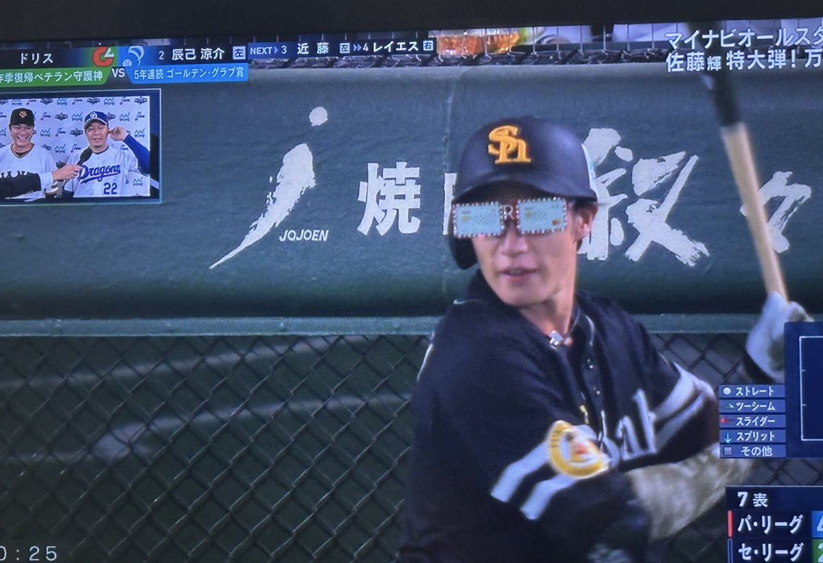 naooo0513's tweet photo. 辰巳がメガネかけて登場して
凡退しましたが
実はネクストでギータに渡されて
準備してました。🤣
#オールスター
#辰巳涼介
#柳田悠岐 https://t.co/pQORsiTEK9