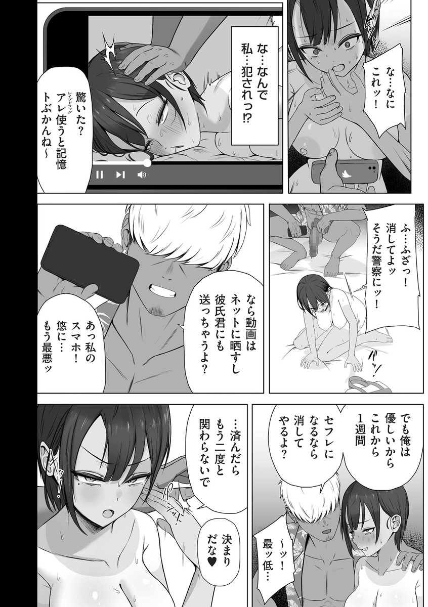 知らないうちにキメセクで寝取られた彼女 漫画サンプル6