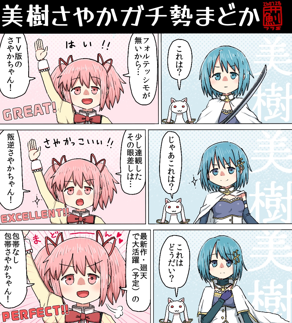 775azami's tweet photo. 美樹さやかガチ勢まどか https://t.co/ux7hdJkd9j