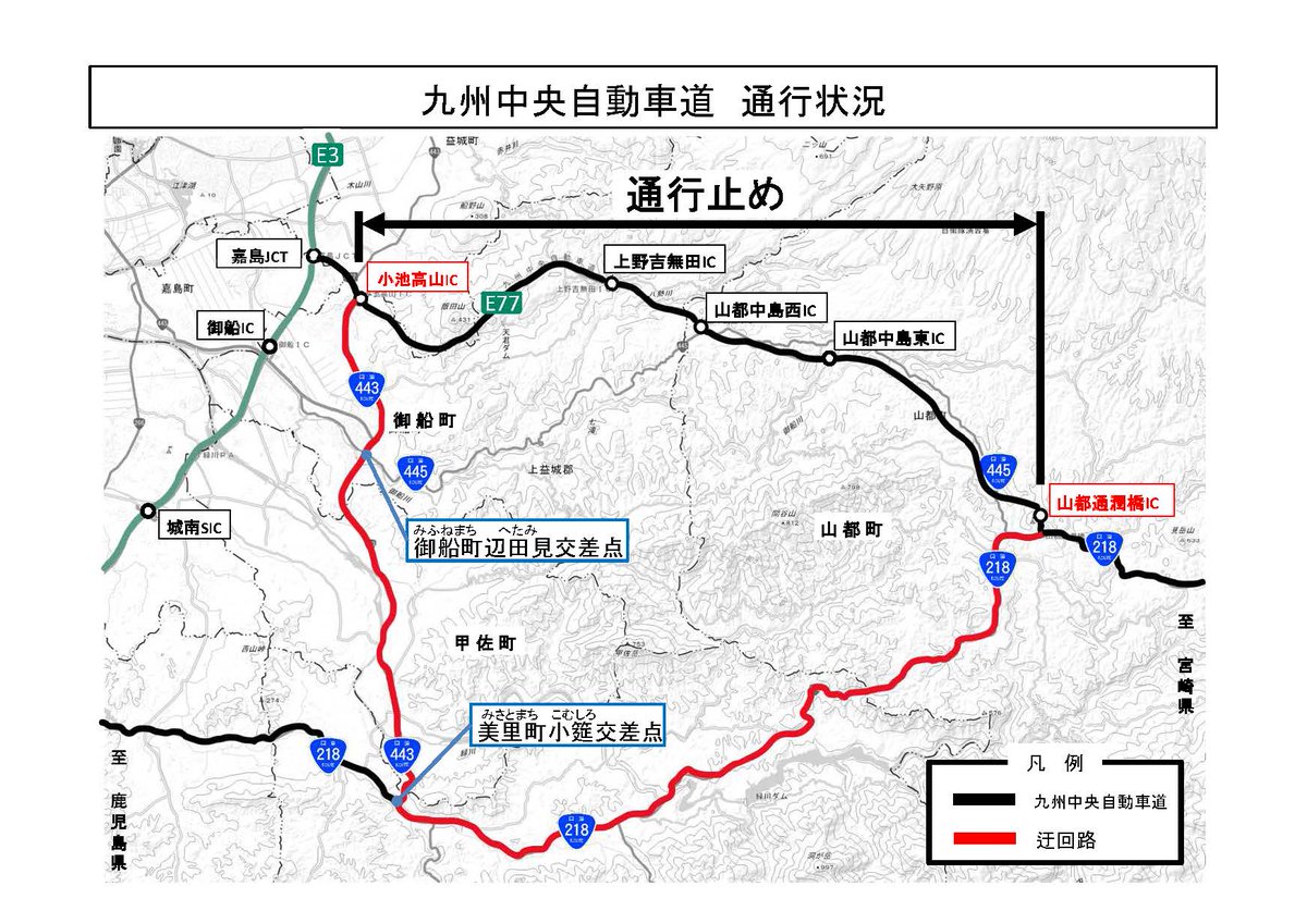 mlit_kumamoto's tweet photo. 【#九州中央自動車道の通行止めについて＜迂回路決定＞】
7月２８日１９時３０ 分現在、九州中央自動車道（小池高山IC～山都通潤橋IC）について、全面通行止めを継続中です。迂回路について決定しましたので、別添図を参考にしてください。#熊本河川国道事務所 https://t.co/ytL32DG4Nh
