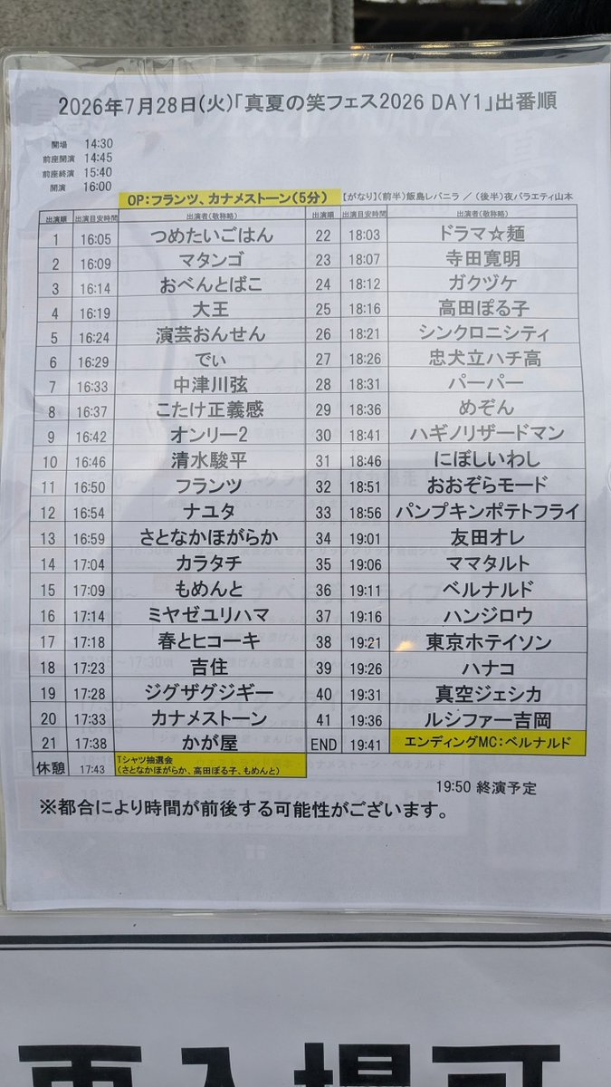 tokamonogatari's tweet photo. #真夏の笑フェス2026 day1 控えめに言って最高！　#ミヤ��ユリハマ を認知、大収穫!! Tシャツは明日買います。 https://t.co/CWbrL6pYSs