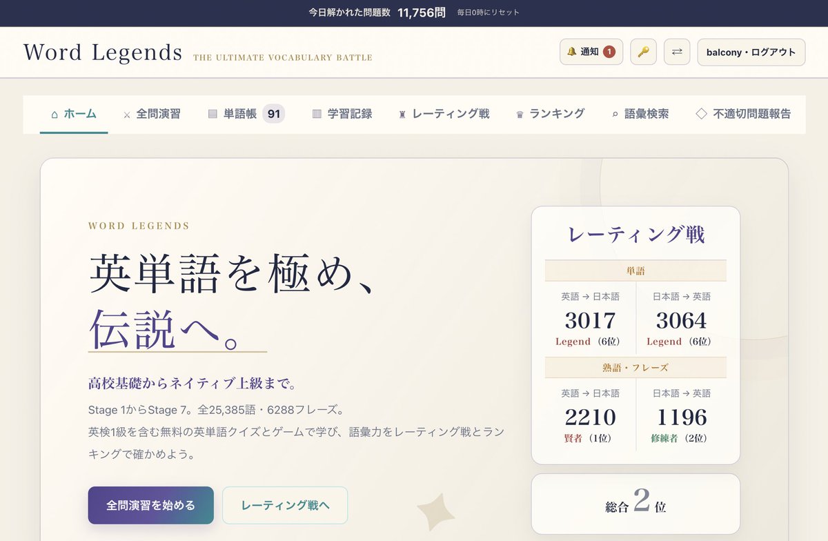 Word_Legends_'s tweet photo. 🔥【特大アップデート】🔥

「熟語・フレーズ」モードを実装しました！

単語と同じく①レーティング戦②全問演習③単語帳④語彙検索に対応しています📚📝✨

難易度の目安としては、
———————————————
・Stage1,2...大学受験必須レベル🙂

・Stage3...東大入試・京大入試で差が付くレベル🔥

・Stage4,5...英検1級・IELTSで差が付くレベル😎

・Stage6,7...ネイティブ知識人レベル😈
———————————————
となっております！！
Stageが上がれば上がるほど難しいです‼️😱

英作やスピーキングは勿論のこと、速読の練習にもなります！！
是非ご参加下さい☺️✨

#英単語 #英検 #英検1級 #TOEIC #TOEFL #IELTS #大学受験