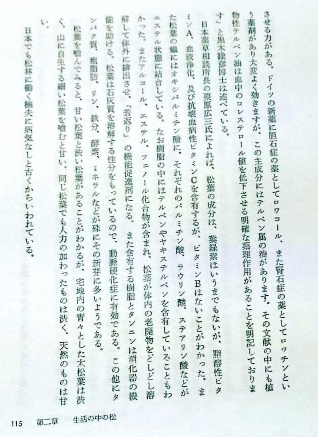 P4juOEmn7vD0Xmn's tweet photo. 🌲松葉が体内の老廃物を
　　　
どしどし溶解させて　体外に排出

「若返り」の機能促進剤！！！

とにかく、落ち着いて読んで😆
凄すぎる　松🌲🌲🌲 https://t.co/rJh81qUEqp