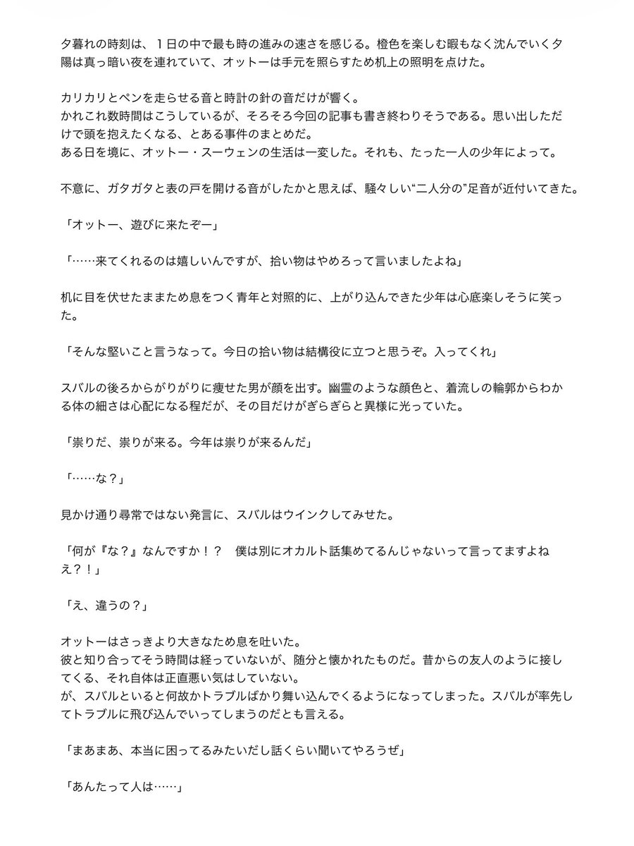 Mominoki___3's tweet photo. なんちゃって大正ロマン
記者オ×書生スが因習村に行く話① 1/2 https://t.co/oRAVkrjYhN