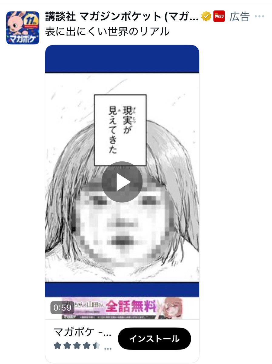 ChikaISM's tweet photo. このタイミングで
この広告流してくるマガポケ…

すげーな。

講談社の不買運動したくなるわ。

🔻 https://t.co/YltByyOqek
