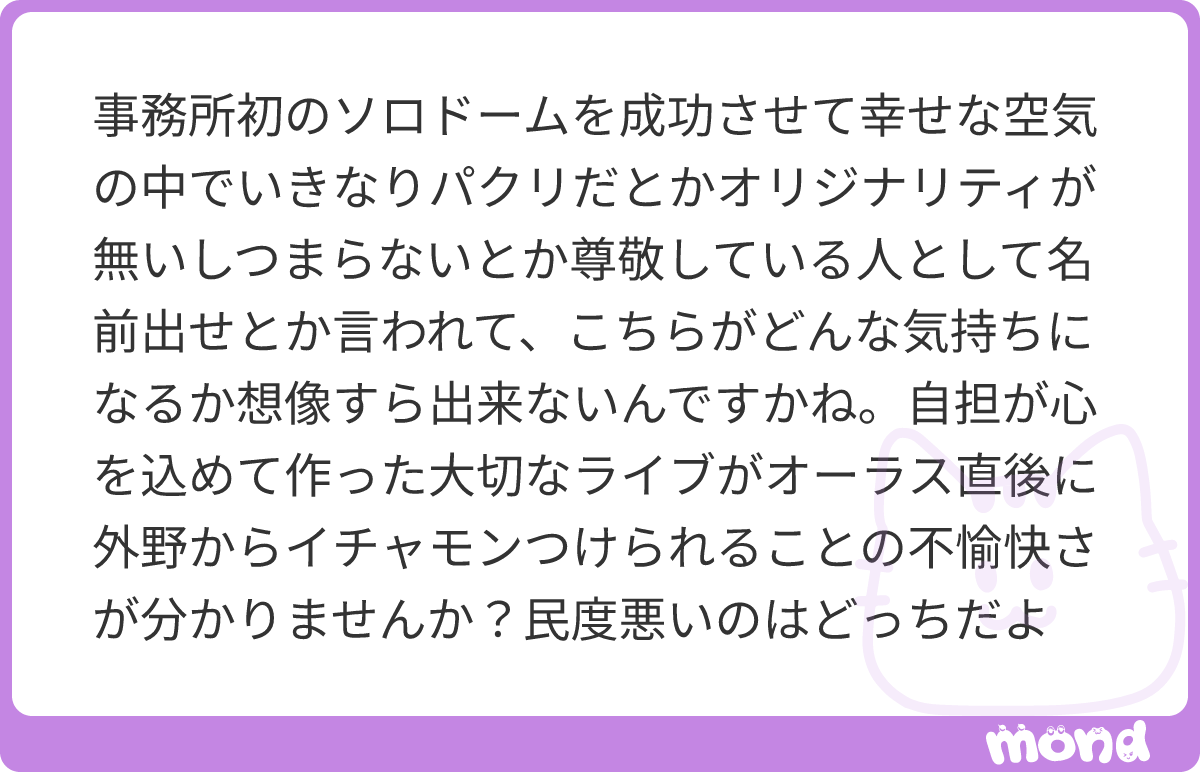 sayu_paitan__'s tweet photo. マジで何がパクリなのか分からない。キラキラアイドルでジュニアつけてメンバーも駆けつけて、事務所らしさ満載のドームツアーだったよ🥲
#mond_sayu_paitan__ https://t.co/0UNX5geKK3