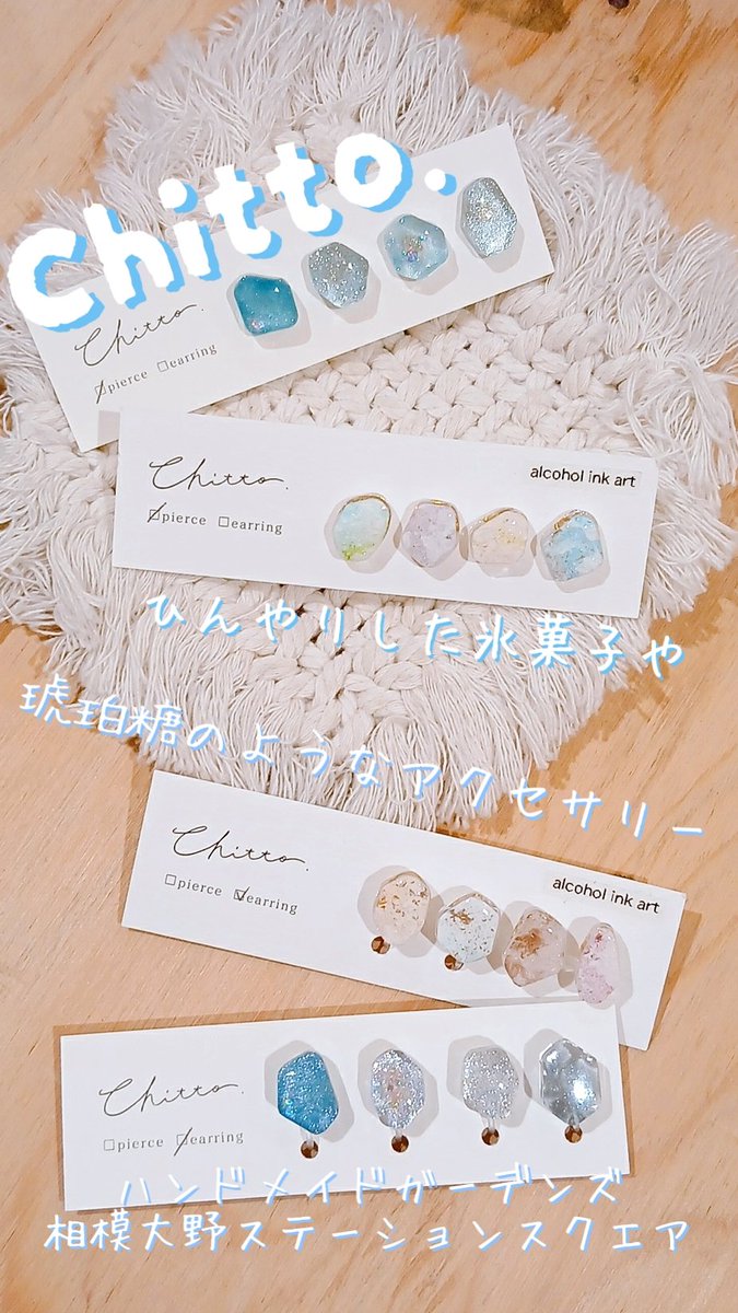 HMG_creation's tweet photo. 🌼 #ハンドメイドガーデンズ 🌼
#相模大野ステーションスクエア A館4階
7/25~7/31
期間限定開催中✨
【 #Chitto】
氷や琥珀糖みたいな…✨
うるちゅる質感のかわいいアクセサリーはいかがでしょうか?
日によって使い分けられるのがポイント👀
#ハンドメイド
#ハンドメイドアクセサリー https://t.co/kyB8xvkXle