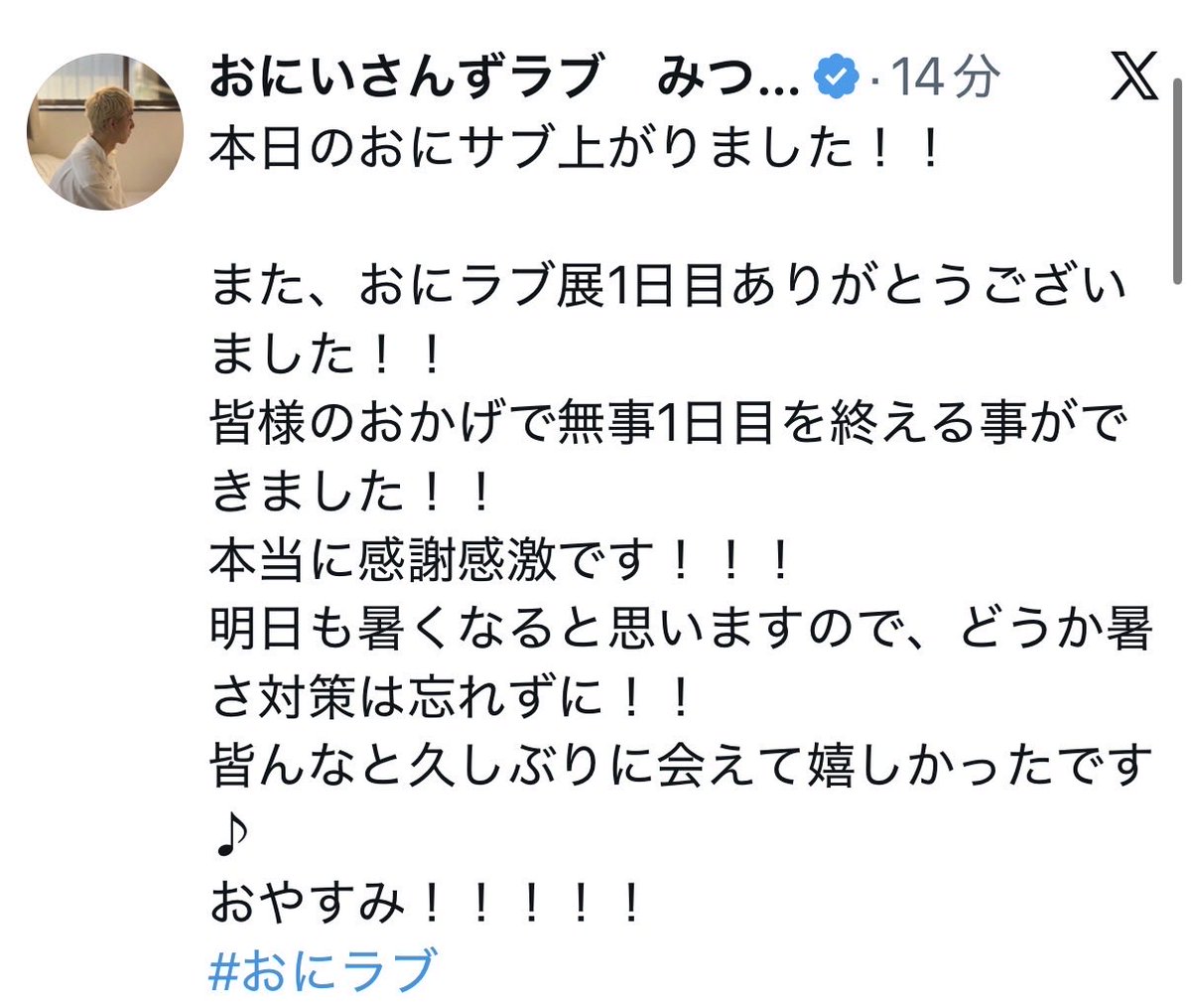 saaaki80's tweet photo. 初日お疲れ様でした！
みんなのレポでわくわくドキドキが止まらないよ！
明日からはトークライブも始まるね！

今日はご飯食べて、お風呂入って、2人でゆっくり寝てください！！

ほんとお疲れ様！！

#おにラブ https://t.co/dHSQQSrjfB