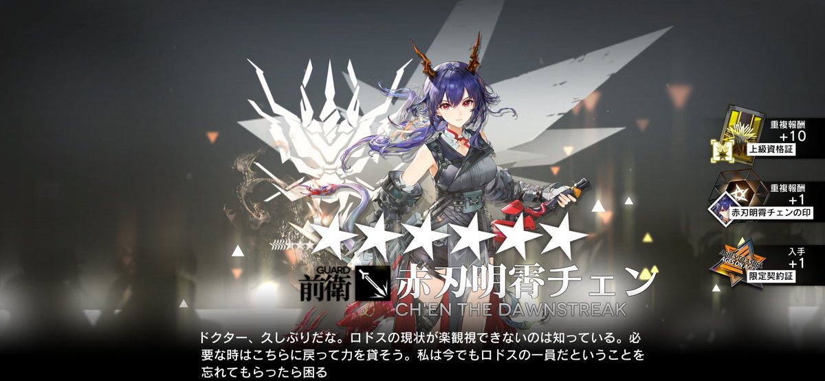 arknts_drmos's tweet photo. 今日ほんとに疲れた。
にも関わらず、仕事まだ終わってない。

さっきやっとログインできて無料ガチャ引いたら新チェン。ありがたや。
アークナイツは俺に希望をくれるんだな。 https://t.co/ac0vBNDdav