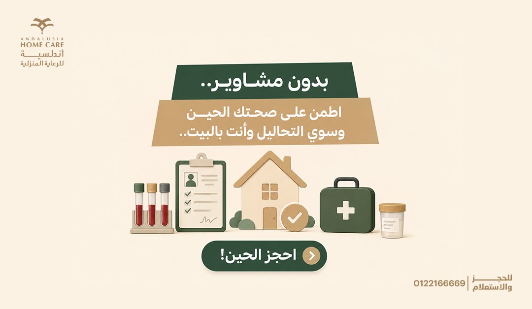HomecareKsa's tweet photo. للحجز والاستفسار، اتصل على:
فرع جدة: 0122166669 https://t.co/m4hGycmgU4
