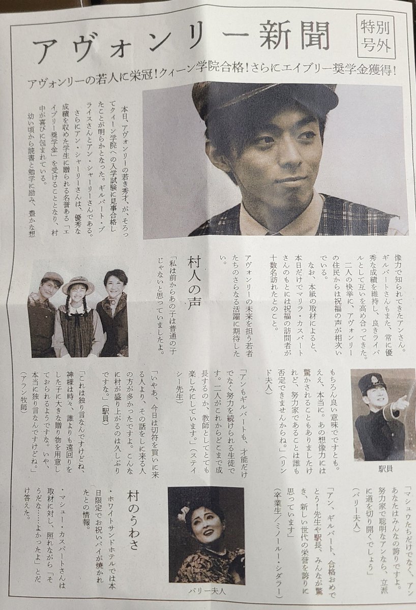 esu_ryuji's tweet photo. ミュージカル『赤毛のアン』観劇してきました❗赤毛のアンの作品に触れるといつも幸せ一杯で笑顔になれる本公演も素敵でした👏
マリラがアンをおもって歌うシーンで泣いてしまった😭
絆と人のあたたかさが沢山詰まった物語、最高でした💕
アンサンブルお疲れ様でした‼️
楽しかった🤓 https://t.co/iXSrmB8CiB