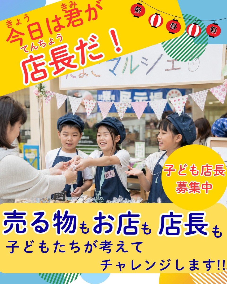nomekoi_fes's tweet photo. 【たまこマルシェ】 こどもたちが1日店長をつとめる素敵なマルシェ。「ものを売る」という体験は人に伝える、そのための思考力や想像力を養います✨
出店こども店長も現在募集中！👦👧

ちいかわ好き、シール帳好き、メイク好き小学生も寄っといで。

https://t.co/yZ54Qxf1bF https://t.co/uEgQ4ppxjp