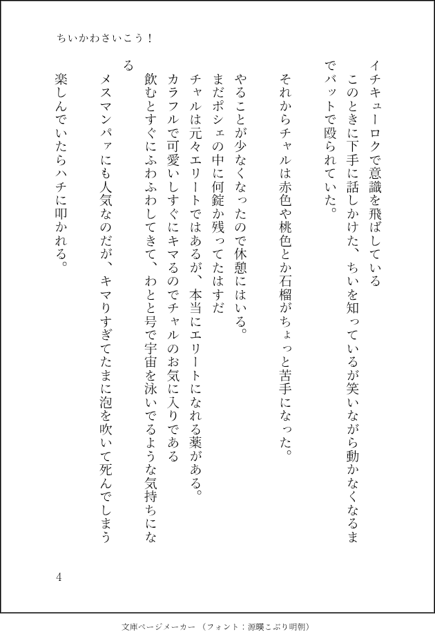 cccyaki69's tweet photo. 虐バースでの闇バイトをするちいちゃんです。
人間さんは出てきません。
書いている途中から着地点諦めました！

#ちい虐
#ちい虐SS https://t.co/7zpV6t38w2