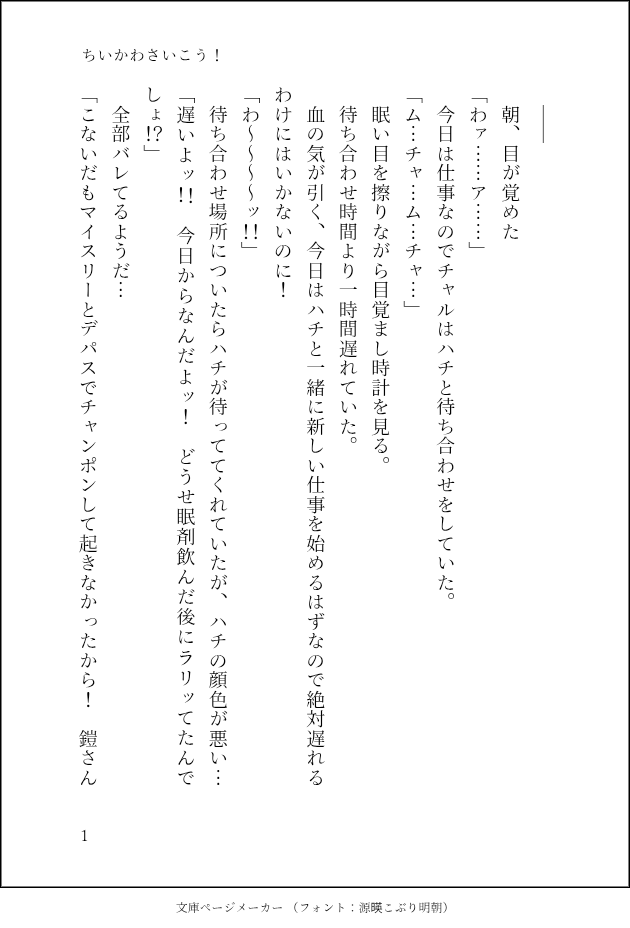 cccyaki69's tweet photo. 虐バースでの闇バイトをするちいちゃんです。
人間さんは出てきません。
書いている途中から着地点諦めました！

#ちい虐
#ちい虐SS https://t.co/7zpV6t38w2
