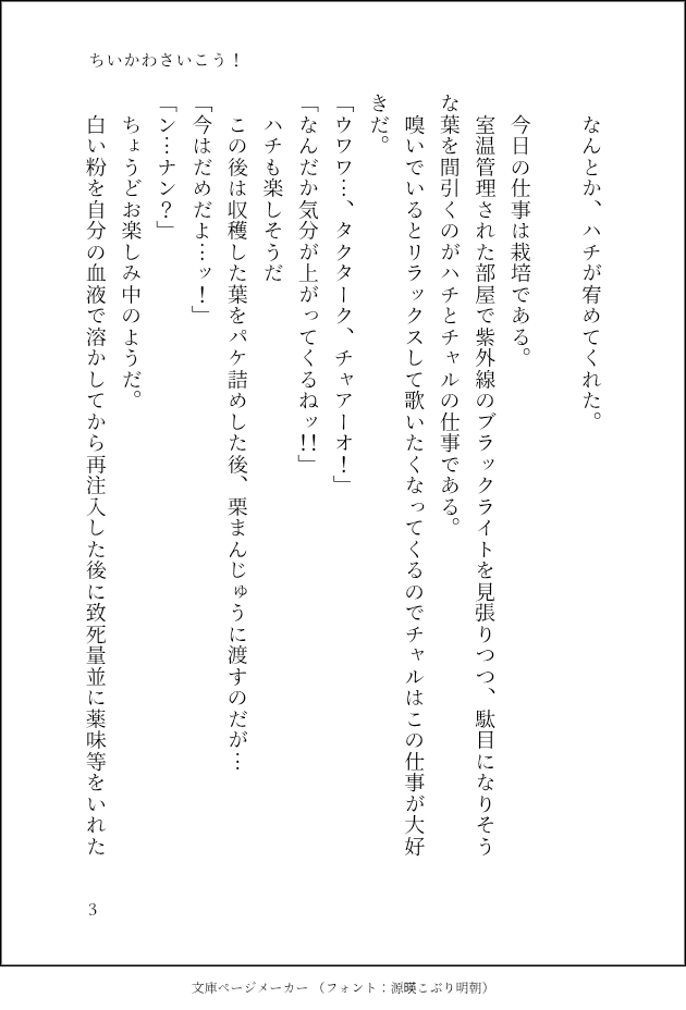 cccyaki69's tweet photo. 虐バースでの闇バイトをするちいちゃんです。
人間さんは出てきません。
書いている途中から着地点諦めました！

#ちい虐
#ちい虐SS https://t.co/7zpV6t38w2