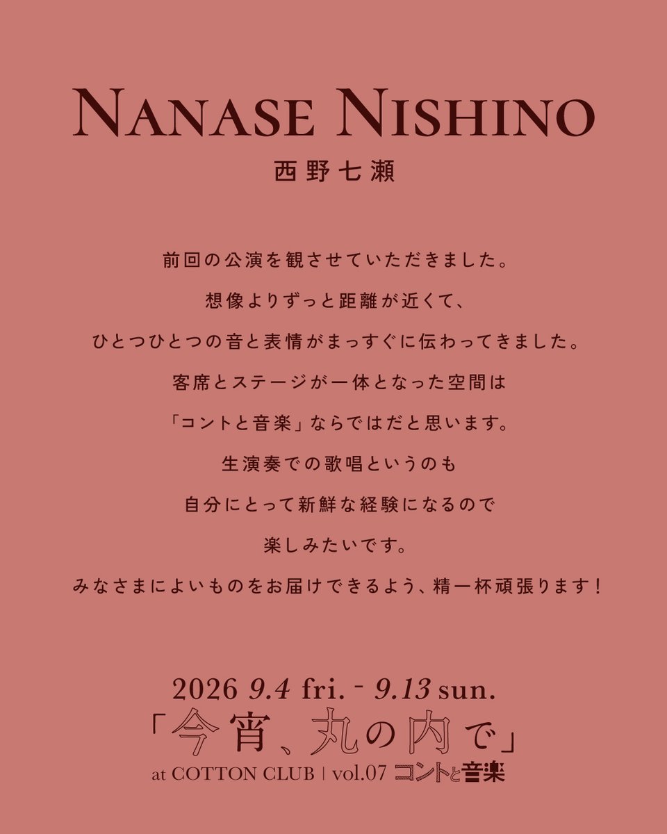 conte_to_ongaku's tweet photo. 🌃 𝗖𝗔𝗦𝗧

#西野七瀬┊✐☡ コメント
@nanase_andstaff

シリーズ初出演。

#コントと音楽 𝐯𝐨𝐥.𝟕
「今宵、丸の内で」
𝟗.𝟒 𝐟𝐫𝐢. — 𝟗.𝟏𝟑 𝐬𝐮𝐧.

🎫 チケット発売中
https://t.co/djzsvINsfW https://t.co/ck2WdRWHvV