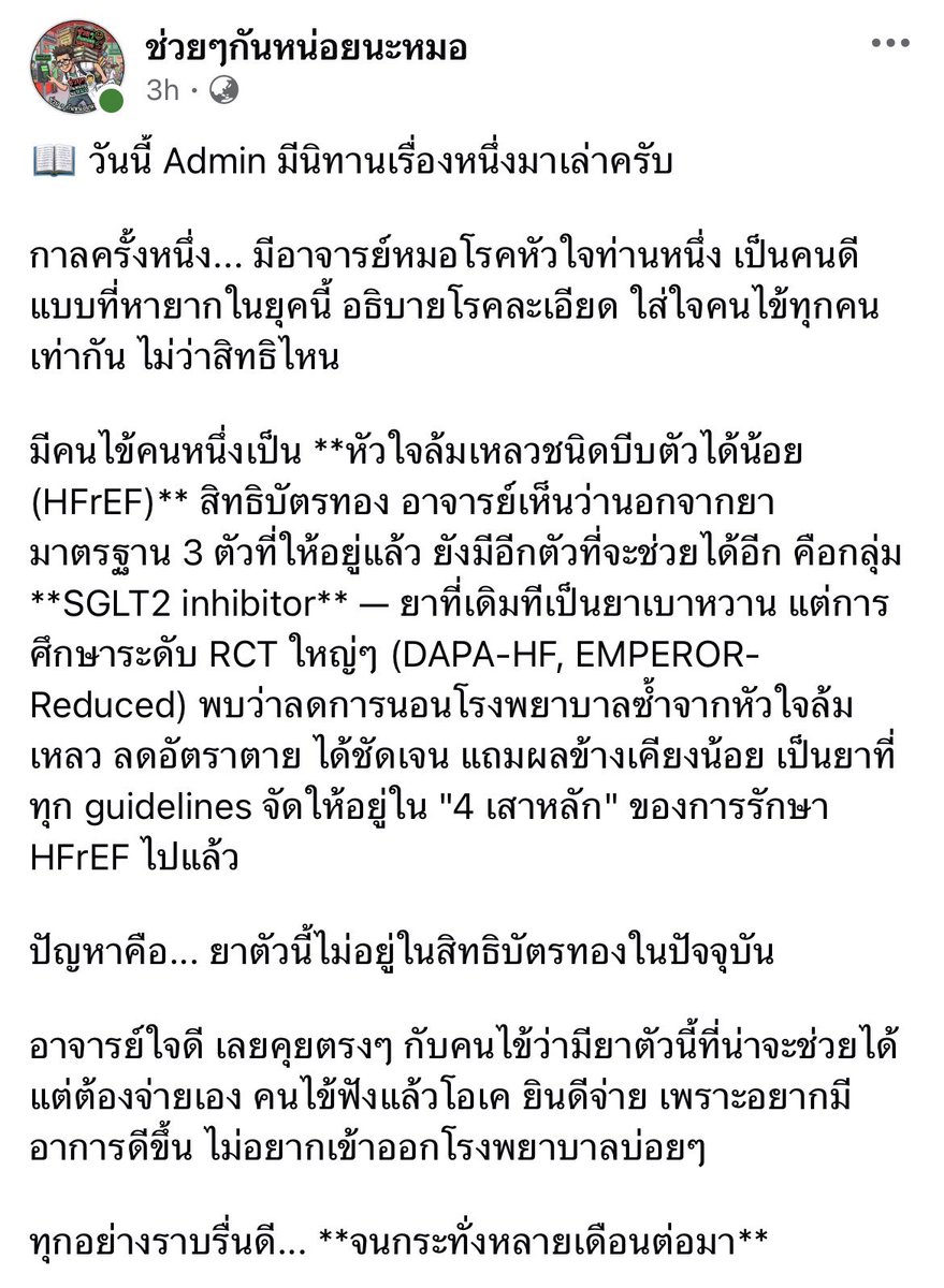 LittleBirbMame's tweet photo. อ่านนิทานกัน เรื่องไม่จริงหรอกครับ ไม่มีอะไรแบบนี้หรอก บ้าน่า อะไรมันจะทุเรศแบบนี้ https://t.co/BUh3DItTEB