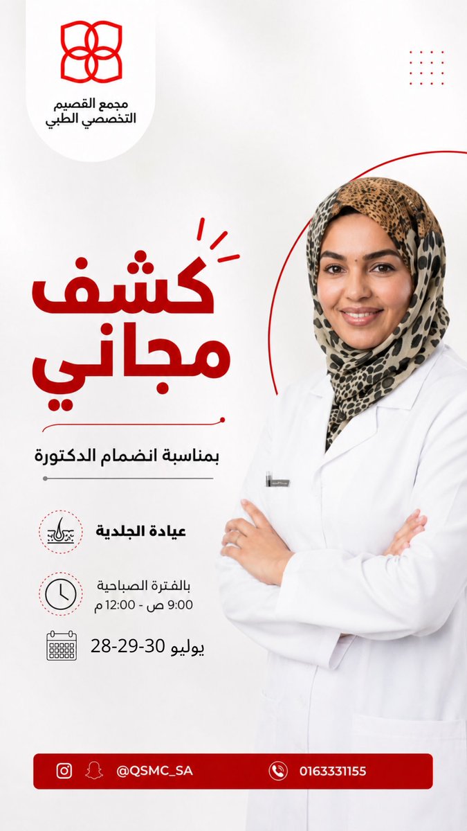 qsmc_sa's tweet photo. عروض انضمام الدكتوره 🤩 
 
#الرس #القصيم https://t.co/BlFdhQZU1Z
